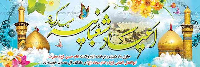 احتفالات الشعبانية