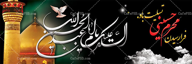 مراسيم العزاء في ليالي العشر الأول من شهر محرم