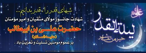 برنامه شب های قدر